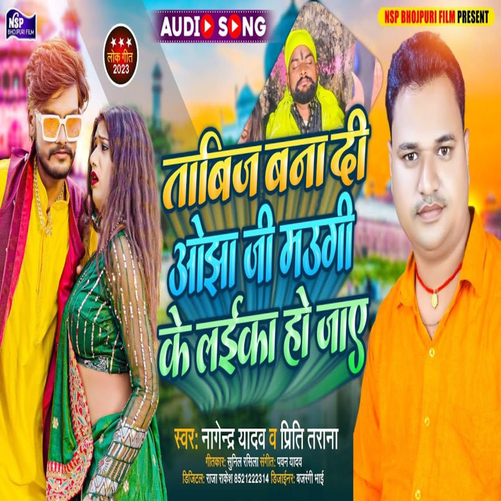 Tabiz Bna Di  Ojha Ji Hamara Laika Ho Jaye