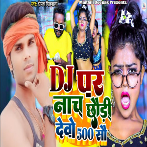 Listen to Dj Par Nach Chhoudi Devo 500 Sou song with lyrics from Deepak Dilwala