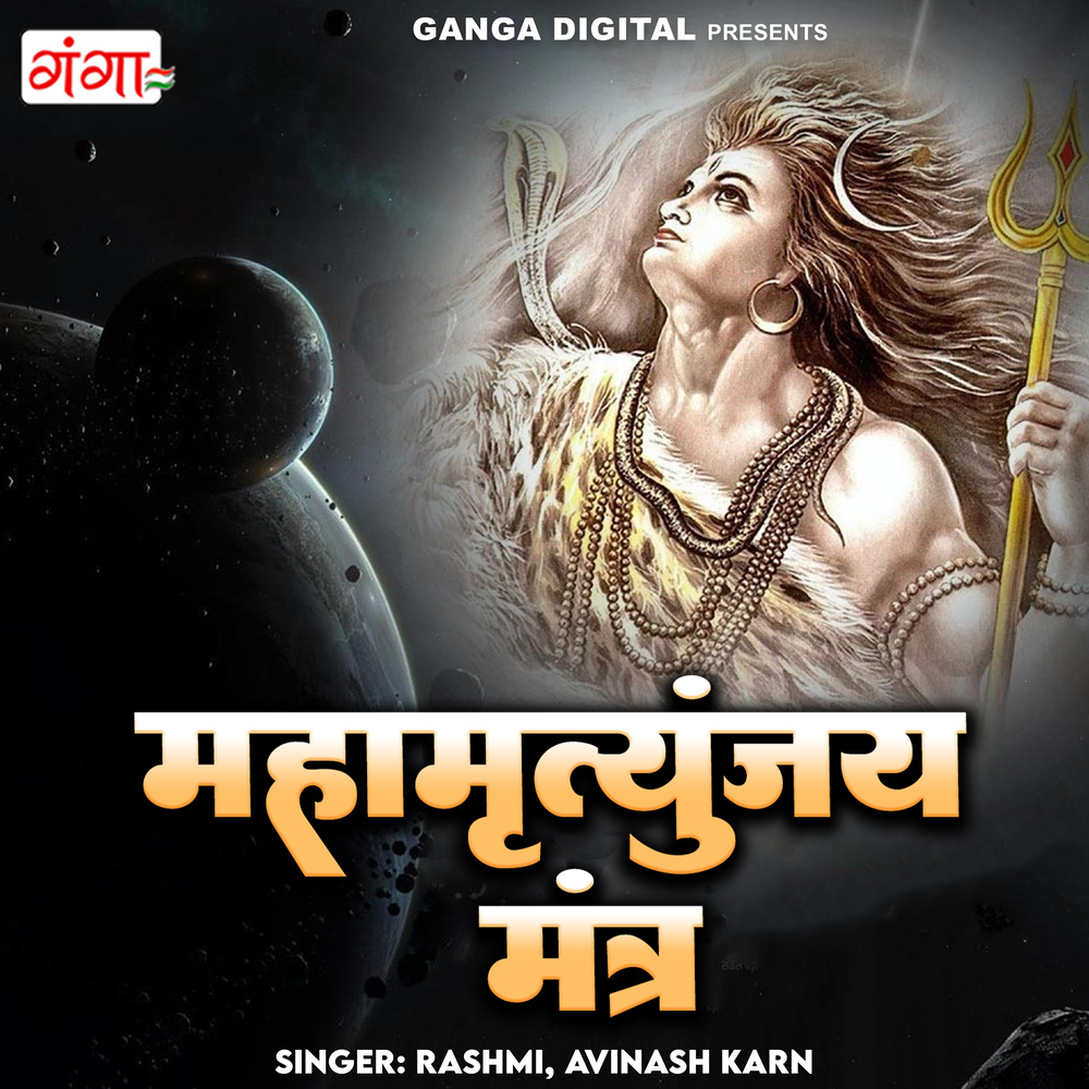 Mahamritunjay Mantra