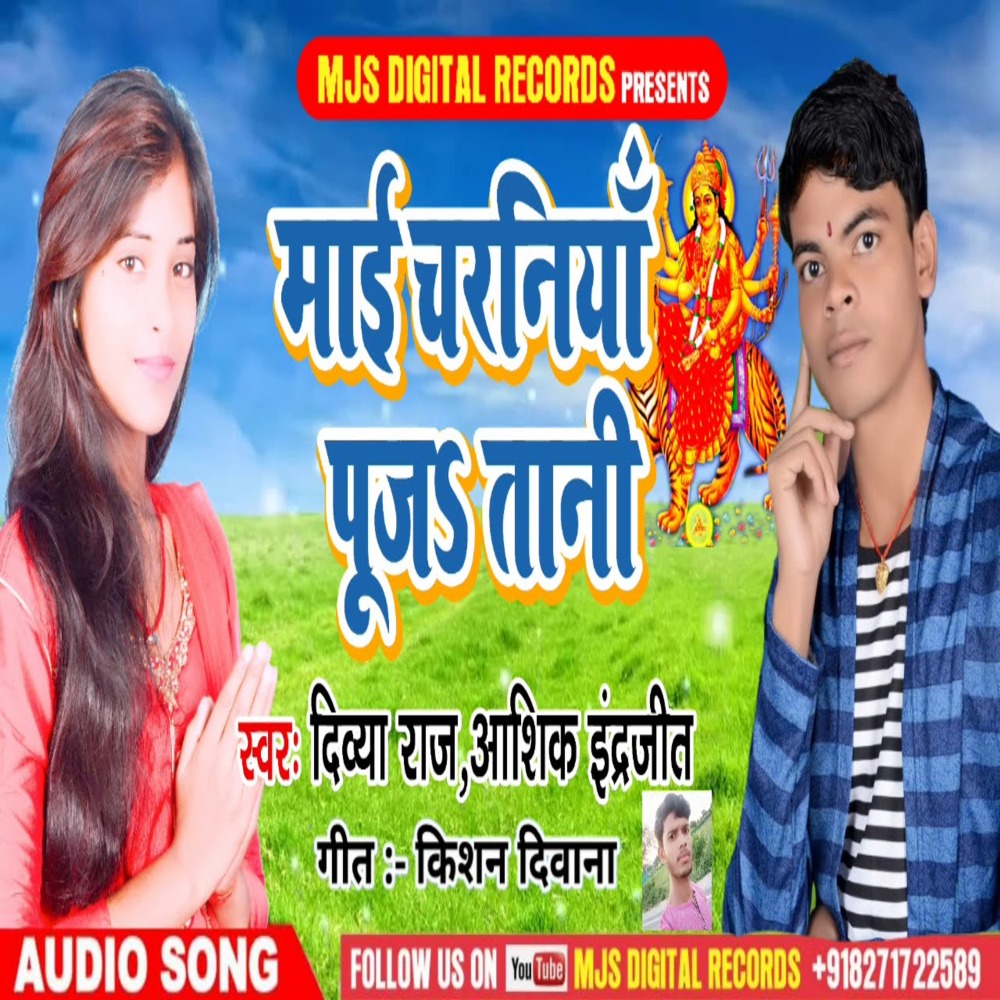 Maai Charaniya Puja Tani (Bhojpuri)