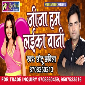 Dengarkan lagu Jija Ham Laika Bani (Bhojpuri) nyanyian Chhotu Chabila dengan lirik