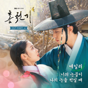 Lovers of the Red Sky OST Part.4 dari Ailee