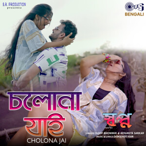 收聽Sujoy Bhowmik的Cholo Na Jai (From "Swapno")歌詞歌曲