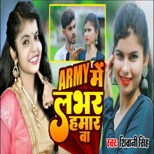 ดาวน์โหลดและฟังเพลง Army Me Lover Hamar Ba พร้อมเนื้อเพลงจาก Shree Ram Rai