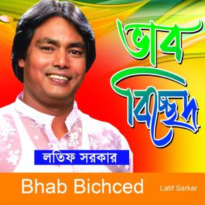 Dengarkan Khule Dao Shantir Duar lagu dari Latif Sarkar dengan lirik