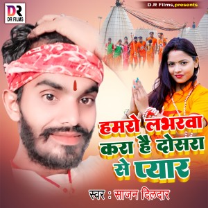Album Hamro Labharva Kara Hai Dosra Se Payar from Sajan Dildar