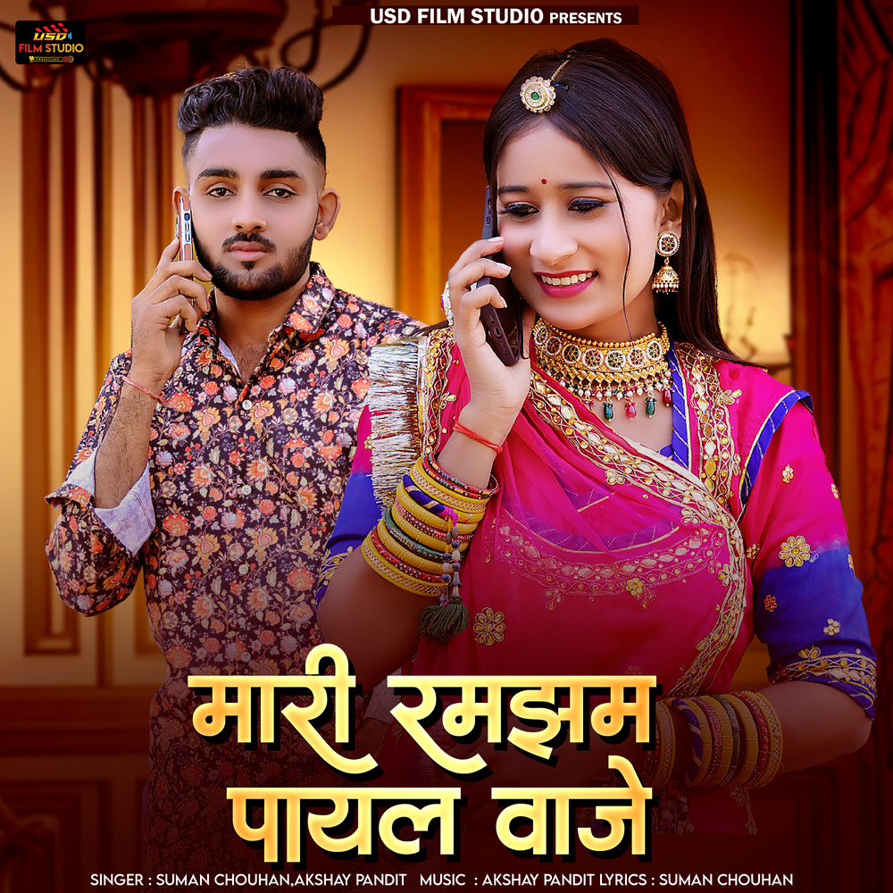 Mari Ramjham Payal Baje