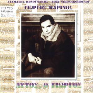 Listen to To Treno / Efrainou Attiki / S' Agapao File song with lyrics from Lina Nikolakopoulou
