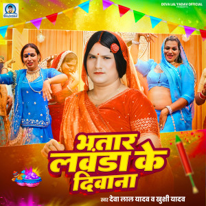 Listen to Bhatar Lawanda Ke Diwana song with lyrics from Deva Lal Yadav