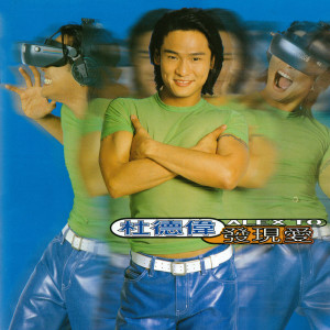 Dengarkan I Said I Said(英) lagu dari Alex To dengan lirik