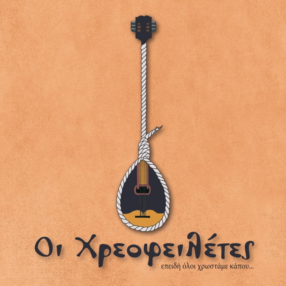 Oi Manatzareoi (其他)