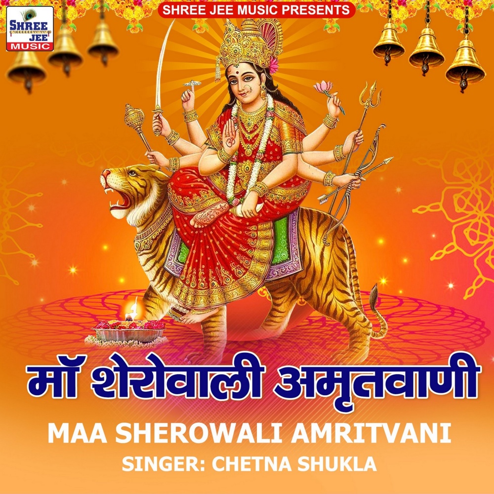 Maa Sherowali Amritvani