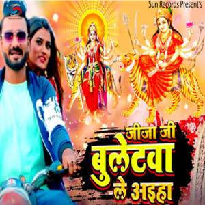 Listen to Jija Ji Buletawa Le Aiha song with lyrics from Aryan Upadyay