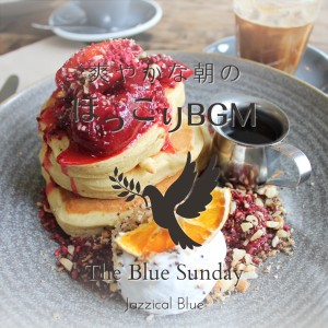 Album 爽やかな朝のほっこりBGM - The Blue Sunday from Jazzical Blue