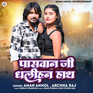 Listen to Pasawan Jee Dhalihan Hath song with lyrics from Aman Anmol