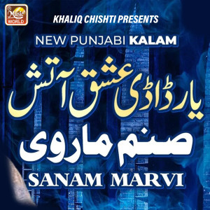 Sanam Marvi的專輯Yar Daddi Ishq Aatish (Live)