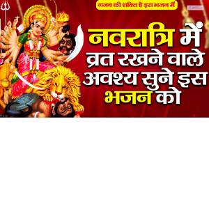 Listen to Maiya Rani Ki Mahima song with lyrics from Poonam Pandey