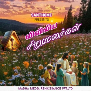 收聽Prawin Antoni的Thaiyara Thaiyara歌詞歌曲