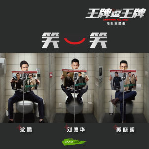 Listen to Laugh Away! song with lyrics from Andy Lau (刘德华)