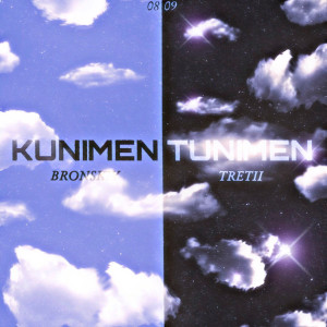 Listen to KUNIMEN-TUNIMEN song with lyrics from Tretii