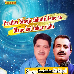 收聽Kosinder的Prathvi Singh Chhutti Lene Se Mane Koi Inkar Nahi歌詞歌曲