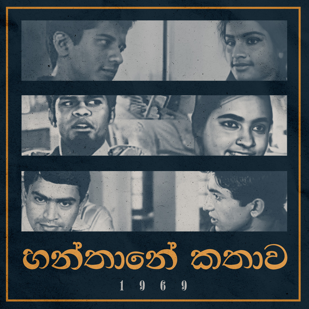 Anantha Vu Derana Sala