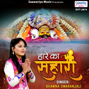 Listen to Hare Ka Sahara song with lyrics from Bhawna Swaranjali