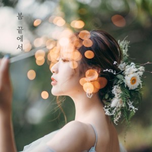 Listen to 보고싶어서 song with lyrics from Filament