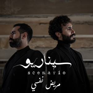 Scenario的专辑Marid Nafsi
