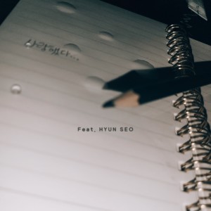 Album 왜 왜 왜 (Feat. HYUN SEO) from MISSKISS