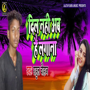 Album Dil Nahi Ab Hai Lagana from Rahul Chauhan