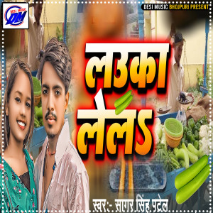 Listen to Lauka Lela song with lyrics from Sagar Singh Patel