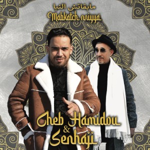 收聽Cheb Hamidou的Mabkatch Nniyya歌詞歌曲