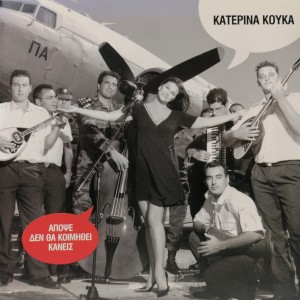 ดาวน์โหลดและฟังเพลง Mia Tou Klefti พร้อมเนื้อเพลงจาก Katerina Kouka