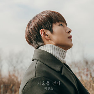 Listen to still song with lyrics from Park Sun Ho