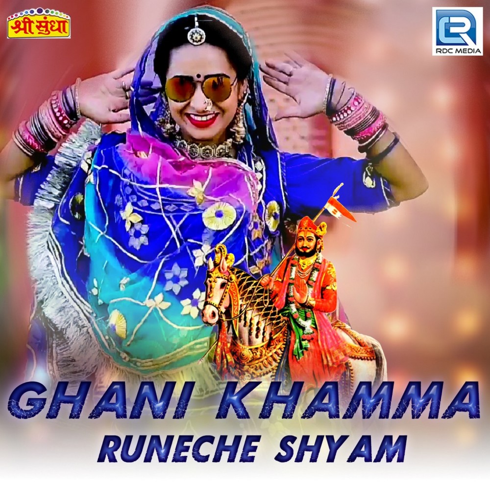 Ghani Khamma Runeche Shyam