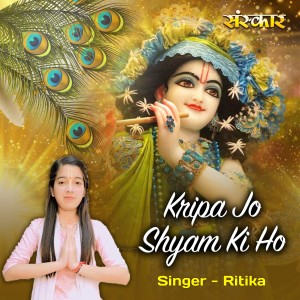 Album Kripa Jo Shyam Ki Ho from Ritika