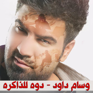 Dengarkan Diwa Lel Zakira lagu dari Wissam Dawood dengan lirik