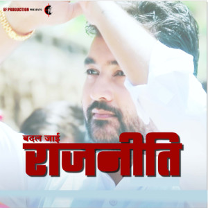 Album Badal Jai Rajneeti oleh Anuj Tiwari