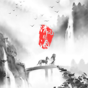Dengarkan lagu 劫 (新版) nyanyian 三囧 dengan lirik