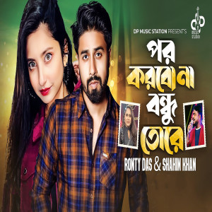 Album Por Korbo Na Bondhu Tore from Shahin Khan