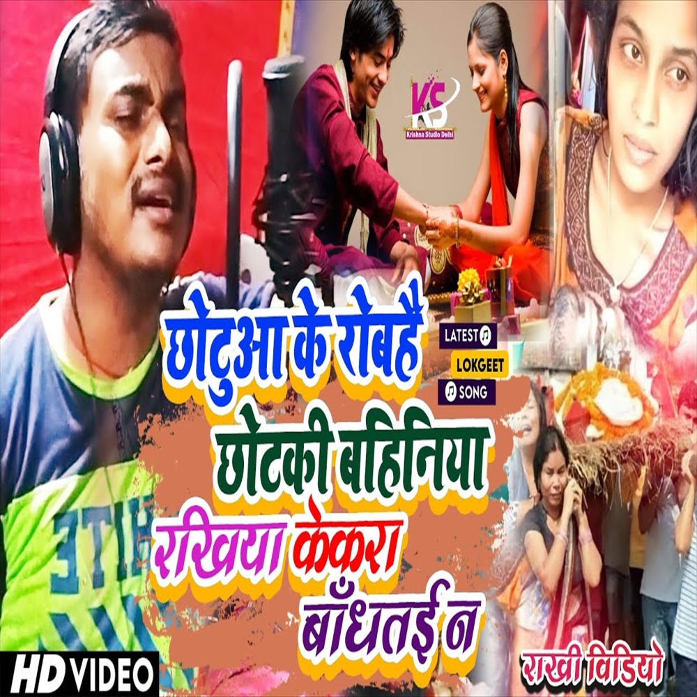 Chotuaa Ke Roba Hai Chotki Bhahiniya (Bhojpuri Song)