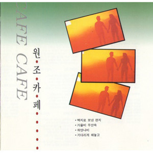 Album Original Caf? Vol. 8 oleh 김란영