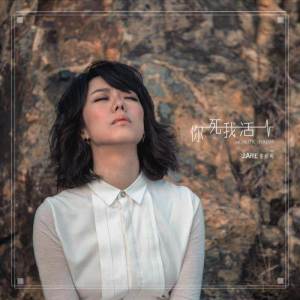 ดาวน์โหลดและฟังเพลง 你死我活 (Acoustic Version) พร้อมเนื้อเพลงจาก 雷琛瑜