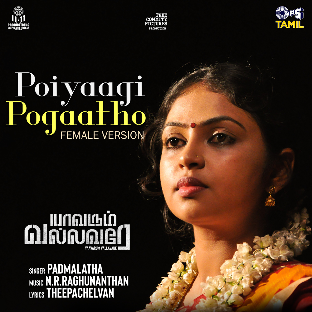 Poiyaagi Pogaatho (Female Version) [From "Yaavarum Vallavare"]