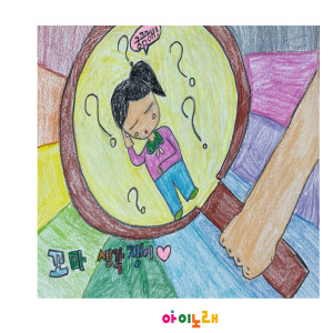 Listen to 꼬마 생각쟁이 song with lyrics from 박이안
