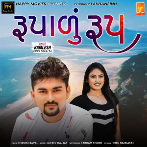 Listen to Rupadu Roop song with lyrics from Kamlesh Chhatraliya