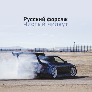 Dengarkan Как быстро уходить жизнь lagu dari Ibiza Chill Out Music Zone dengan lirik