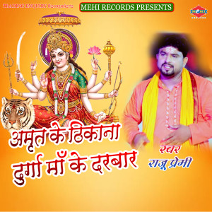 Album Amrit Ka Thikana Durga Mai Ka Darbar from Raju Premi