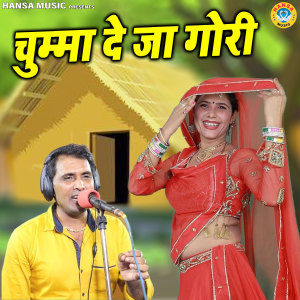Listen to Chumma De Ja Gori song with lyrics from Dinesh Gurjar